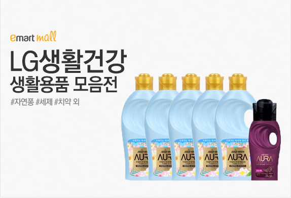 LG생활건강 생활용품 모음전 