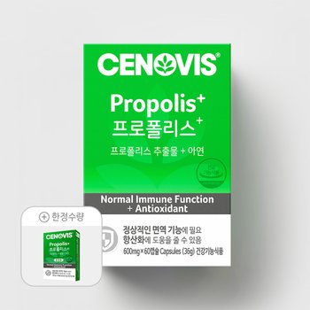 [세노비스][세노비스]프로폴리스+ (60캡슐, 60일분)★미니 프로폴리스 증정★