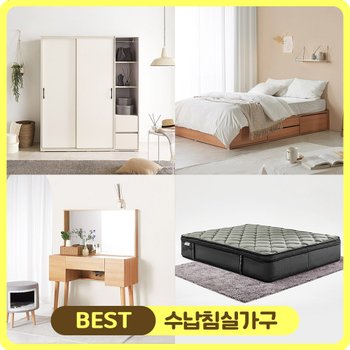 [파로마]파로마가구 ★BEST 침실가구 MD추천 특가템★