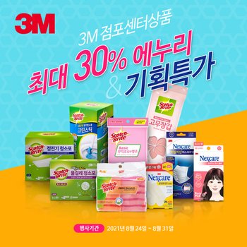 [3M][03/24-03/31] 3M 30% 에누리 및 기획특가상품 ※ 품목한정, 일부품목제외